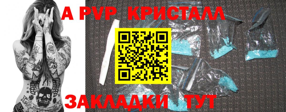 A PVP крисы CK Новочебоксарск