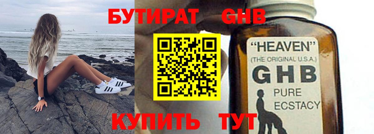 Бутират вода Новочебоксарск