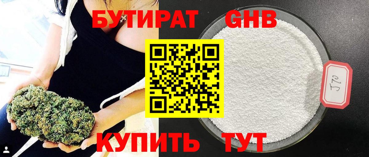 БУТИРАТ жидкий экстази  Вход с VPN  Новочебоксарск 