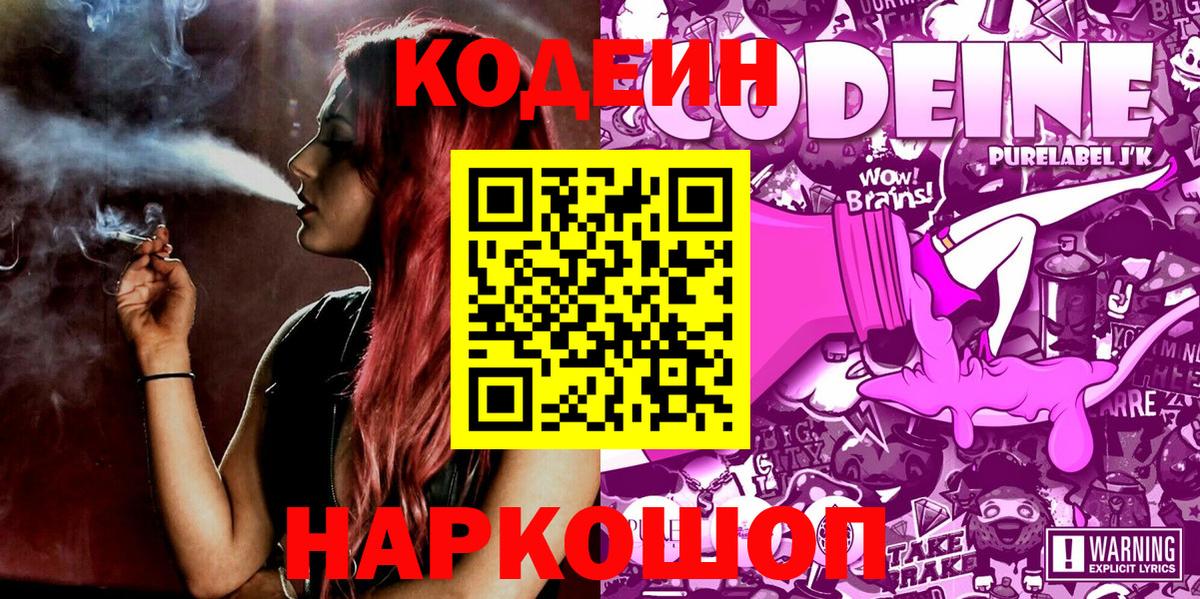 Кодеин напиток Lean (лин) Новочебоксарск