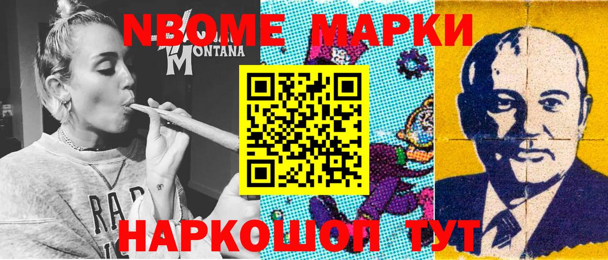 Новочебоксарск  Марки N-bome 1,8мг  Вход с VPN  Марки N-bome 1,8мг 